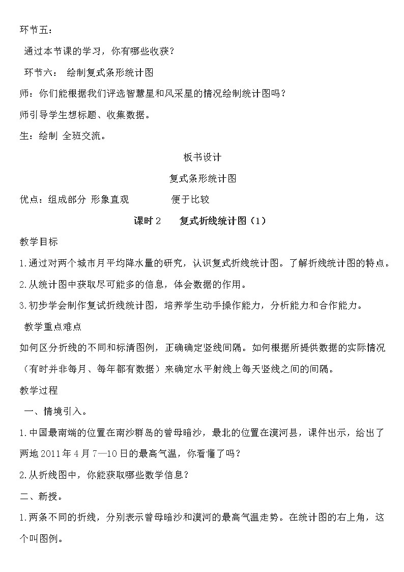 北师大版数学五年级下册——第八单元【单元教案（一课一教）】03