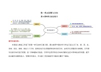 人教版三年级下册1 位置与方向（一）第3课时教学设计