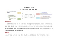 小学数学人教版三年级下册1 位置与方向（一）第2课时教学设计