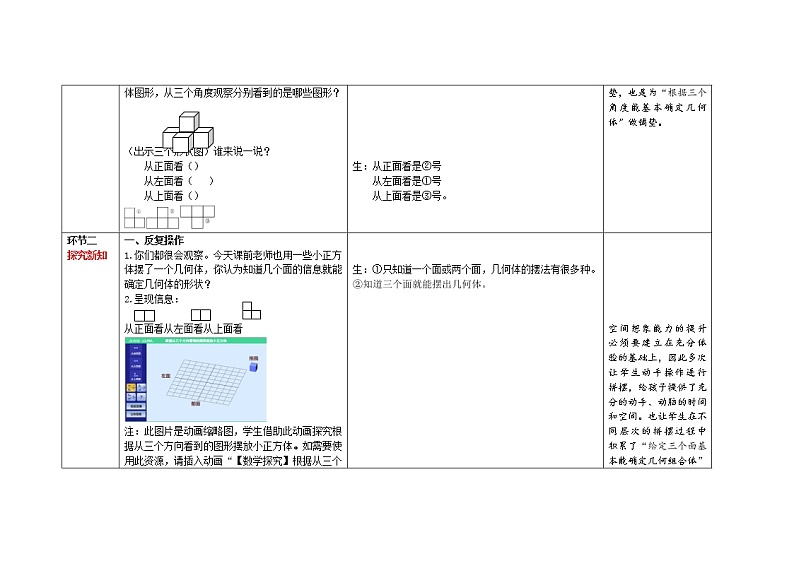 五年级下册数学第1单元【教学设计】第2课时《从三个方向观察形状图》（人教版）第3页