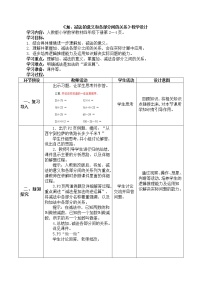 小学数学人教版四年级下册加、减法的意义和各部分间的关系教学设计