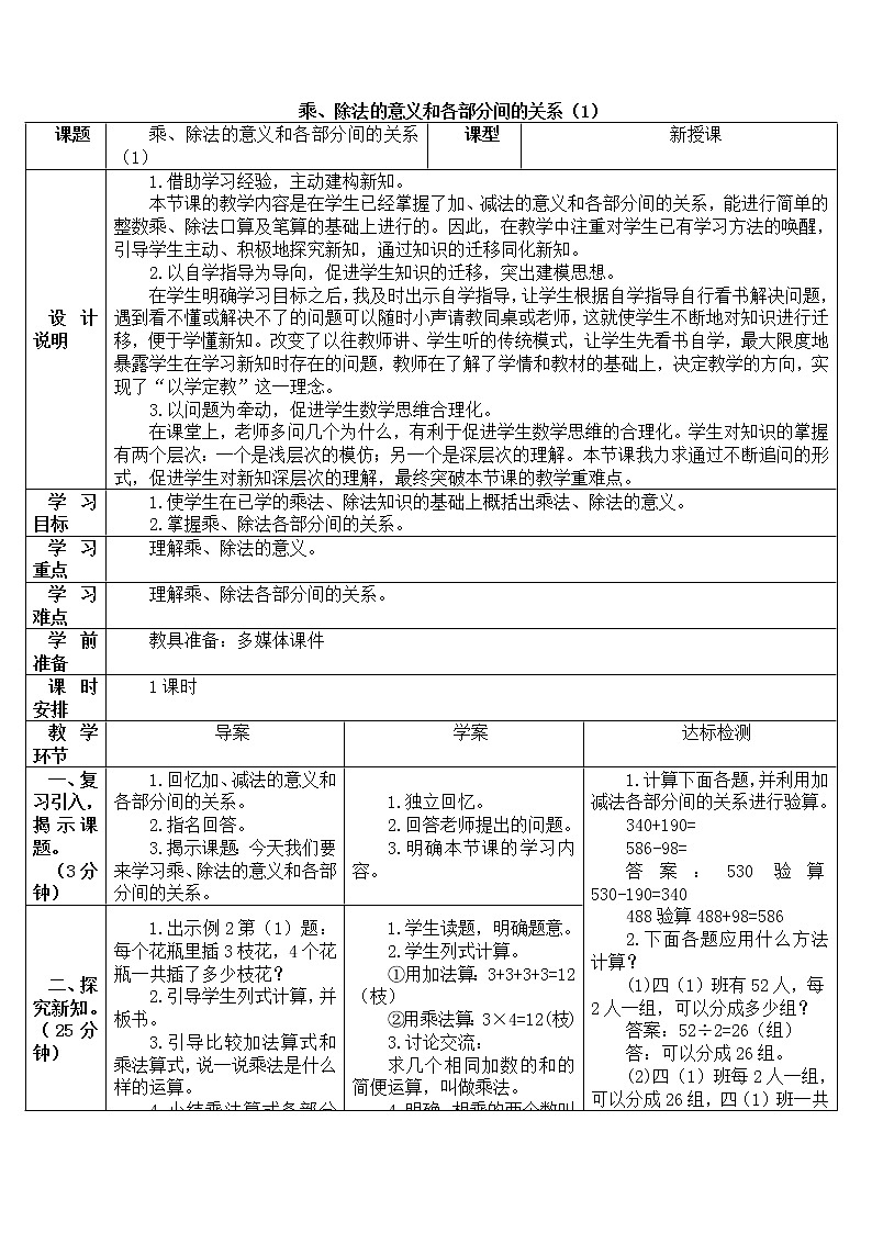 人教版数学四年级下册-01四则运算-02乘、除法和各部分之间的关系-教案03第1页