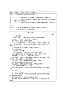 人教版四年级下册乘、除法的意义和各部分间的关系教学设计