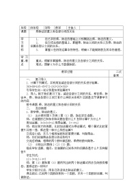 人教版四年级下册乘、除法的意义和各部分间的关系教学设计及反思