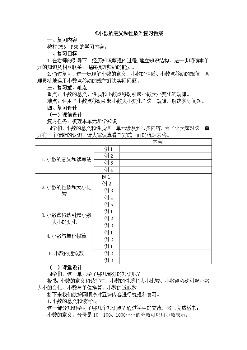 人教版数学四年级下册-04小数的意义和性质-06解决问题-教案04第1页