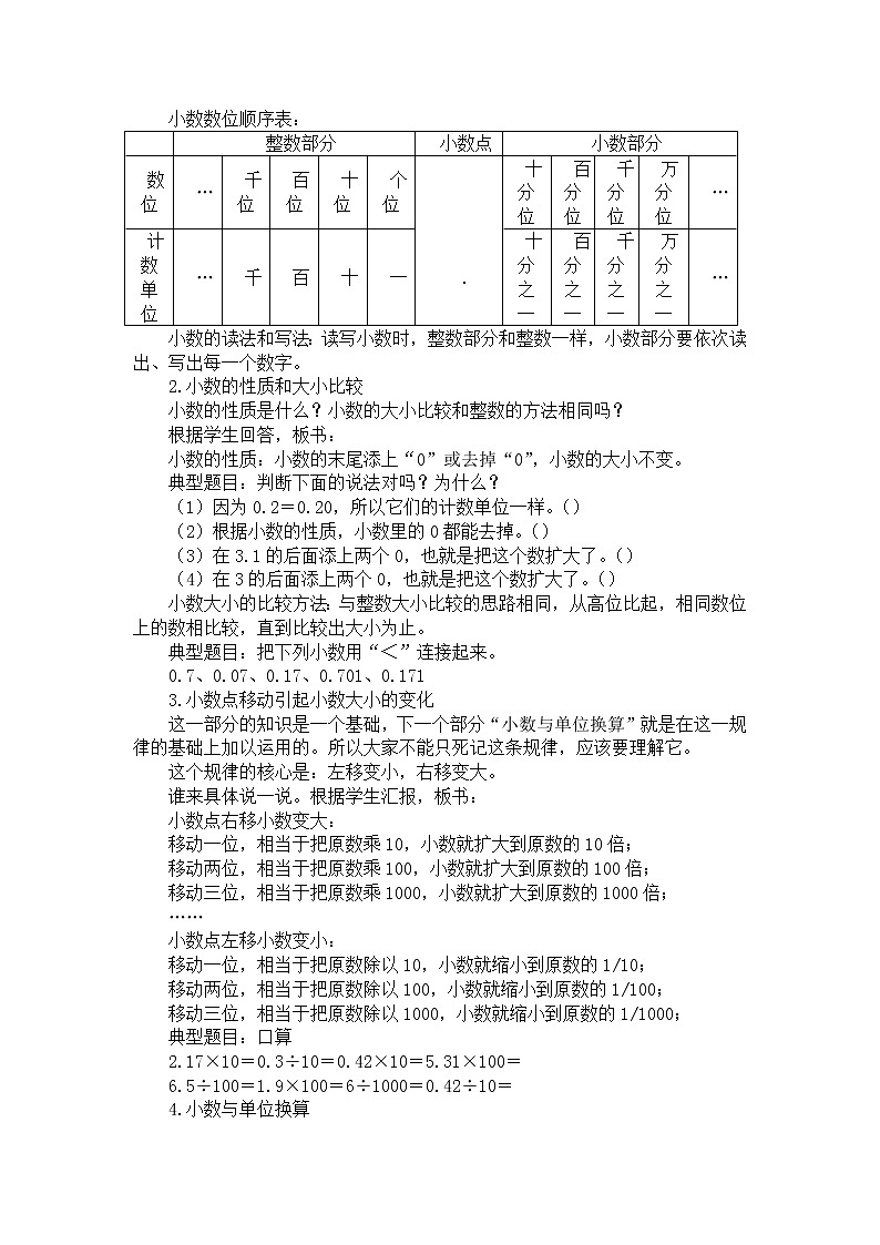 人教版数学四年级下册-04小数的意义和性质-06解决问题-教案04第2页