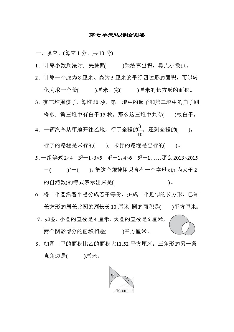 苏教版五年级下册数学 第七单元达标检测卷01