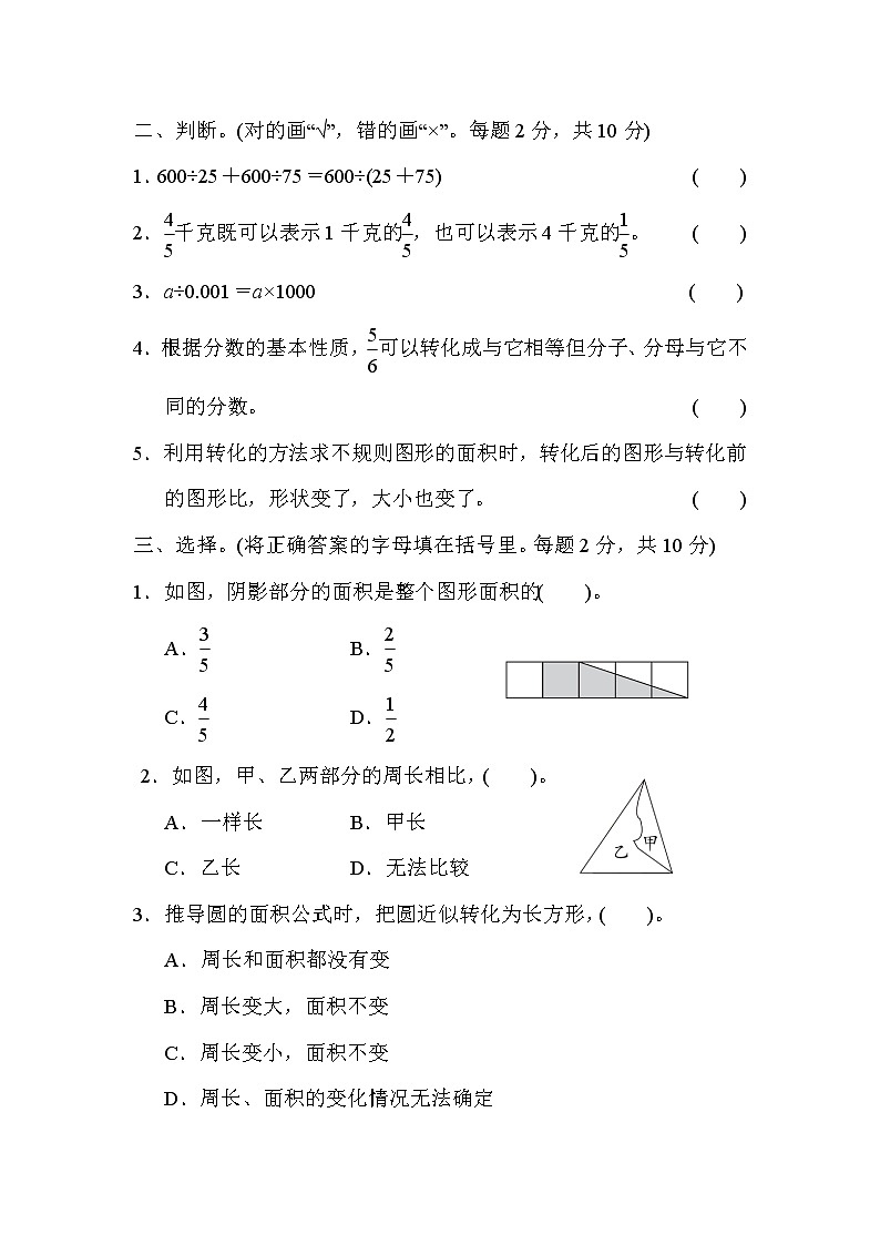 苏教版五年级下册数学 第七单元达标检测卷02