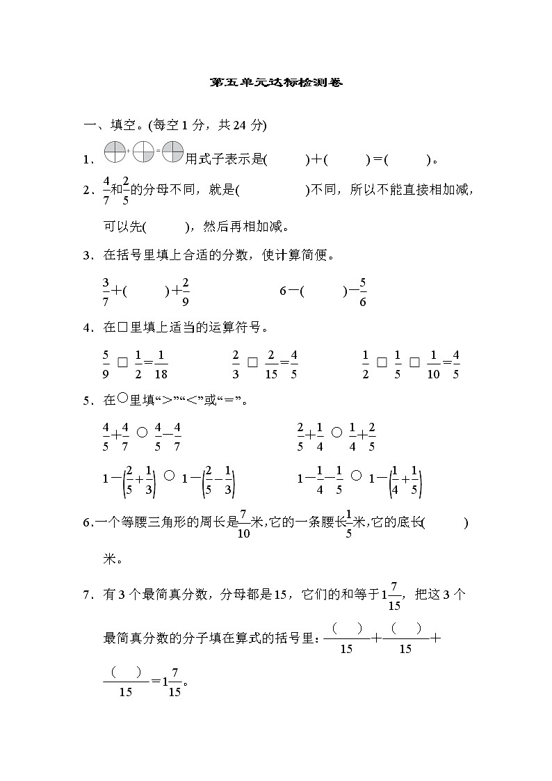 苏教版五年级下册数学 第五单元达标检测卷第1页