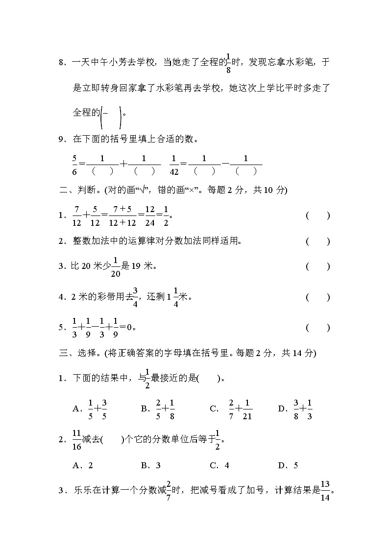苏教版五年级下册数学 第五单元达标检测卷第2页