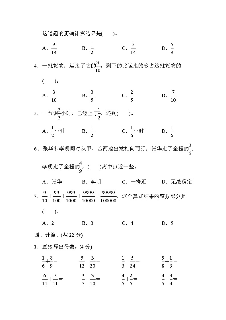 苏教版五年级下册数学 第五单元达标检测卷第3页