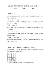 小学数学人教版二年级下册9 数学广角——推理一课一练