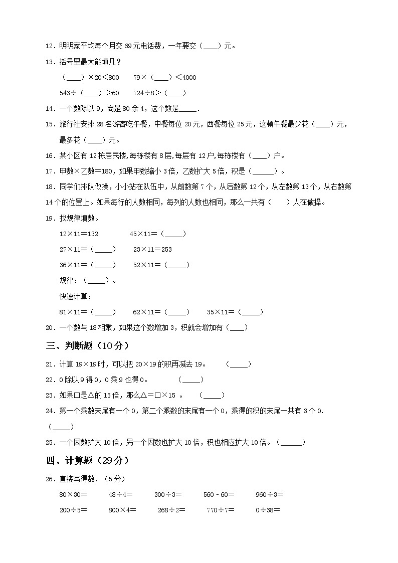 新人教版三年级下册第4单元《两位数乘两位数》测试卷（一）含答案第2页