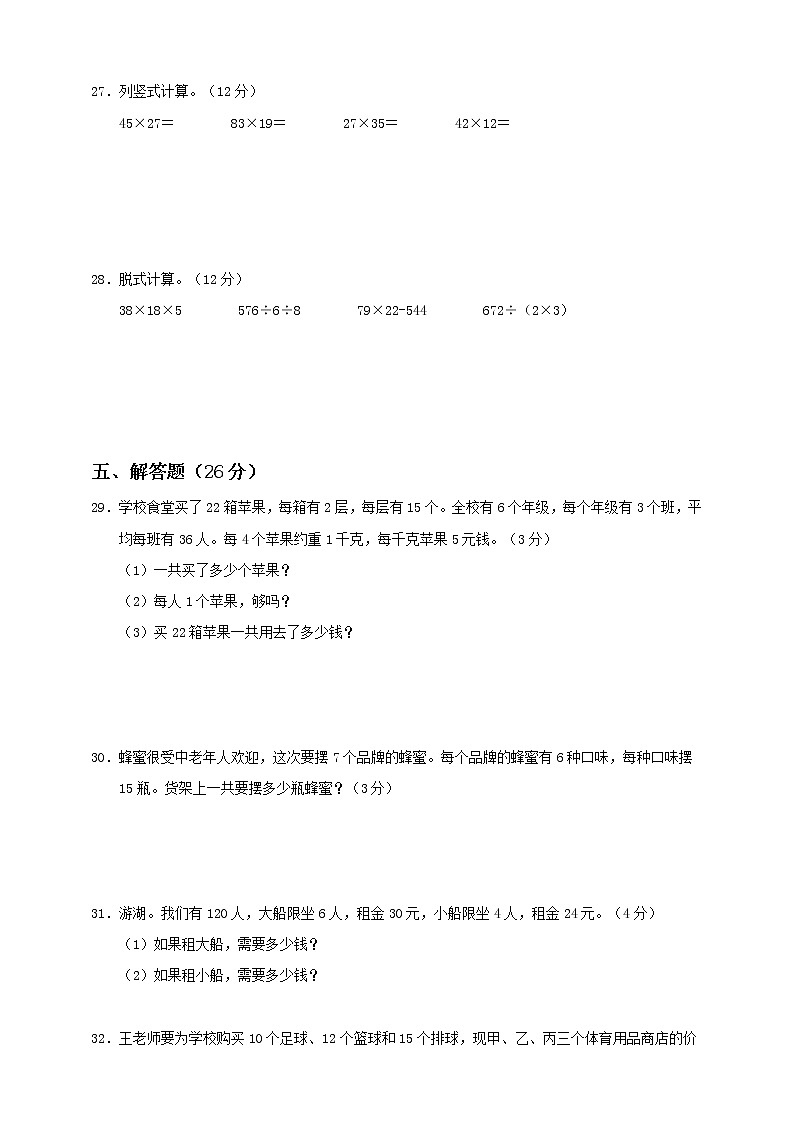 新人教版三年级下册第4单元《两位数乘两位数》测试卷（一）含答案第3页