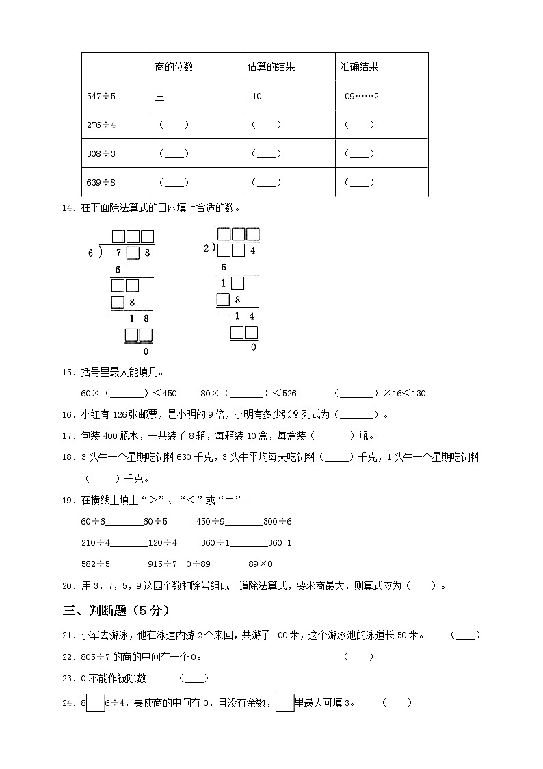 新人教版三年级下册第2单元《除数是一位数的除法》测试卷（二）含答案第2页
