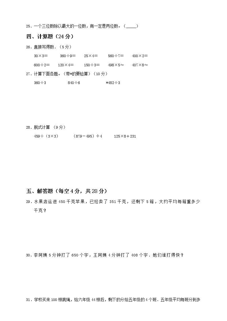 新人教版三年级下册第2单元《除数是一位数的除法》测试卷（二）含答案第3页