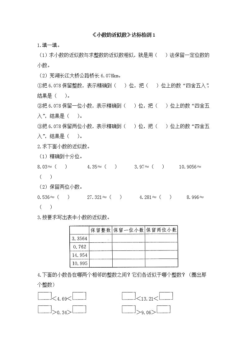 人教版数学四年级下册-04小数的意义和性质-05小数的近似数-随堂测试习题04第1页