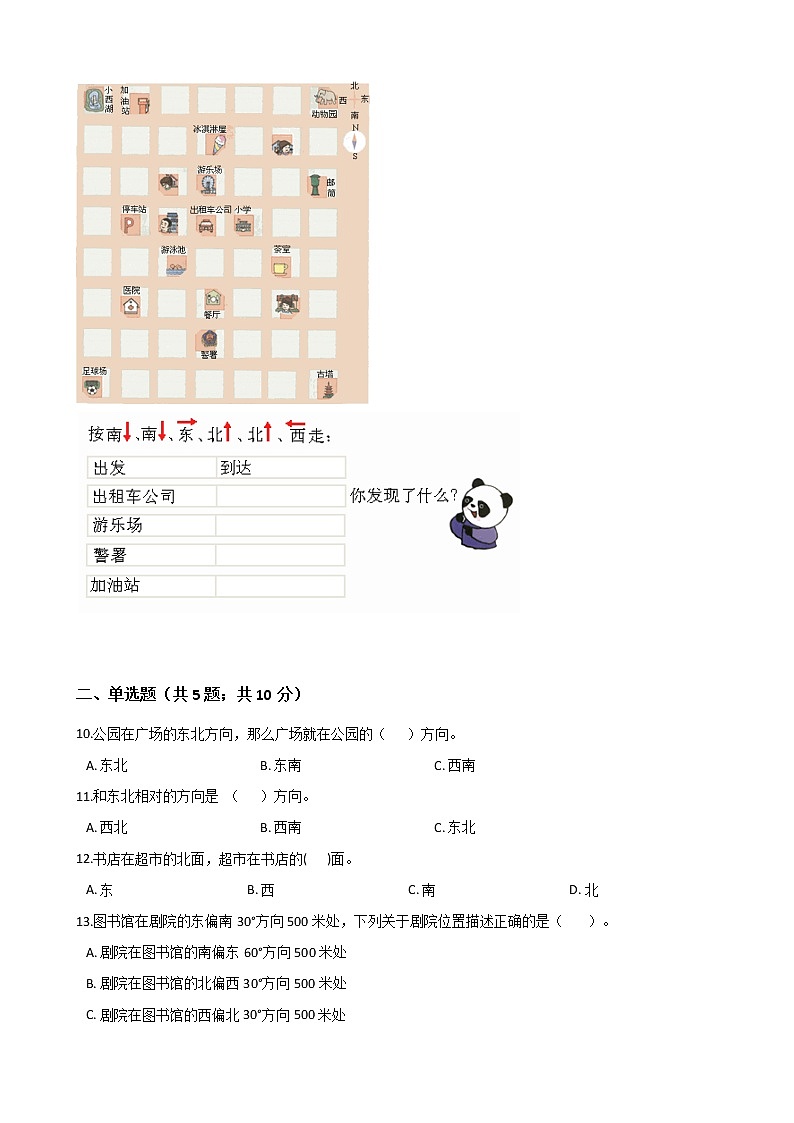 人教版 小学数学三年级下册第一单元基础测试卷 （含答案）02