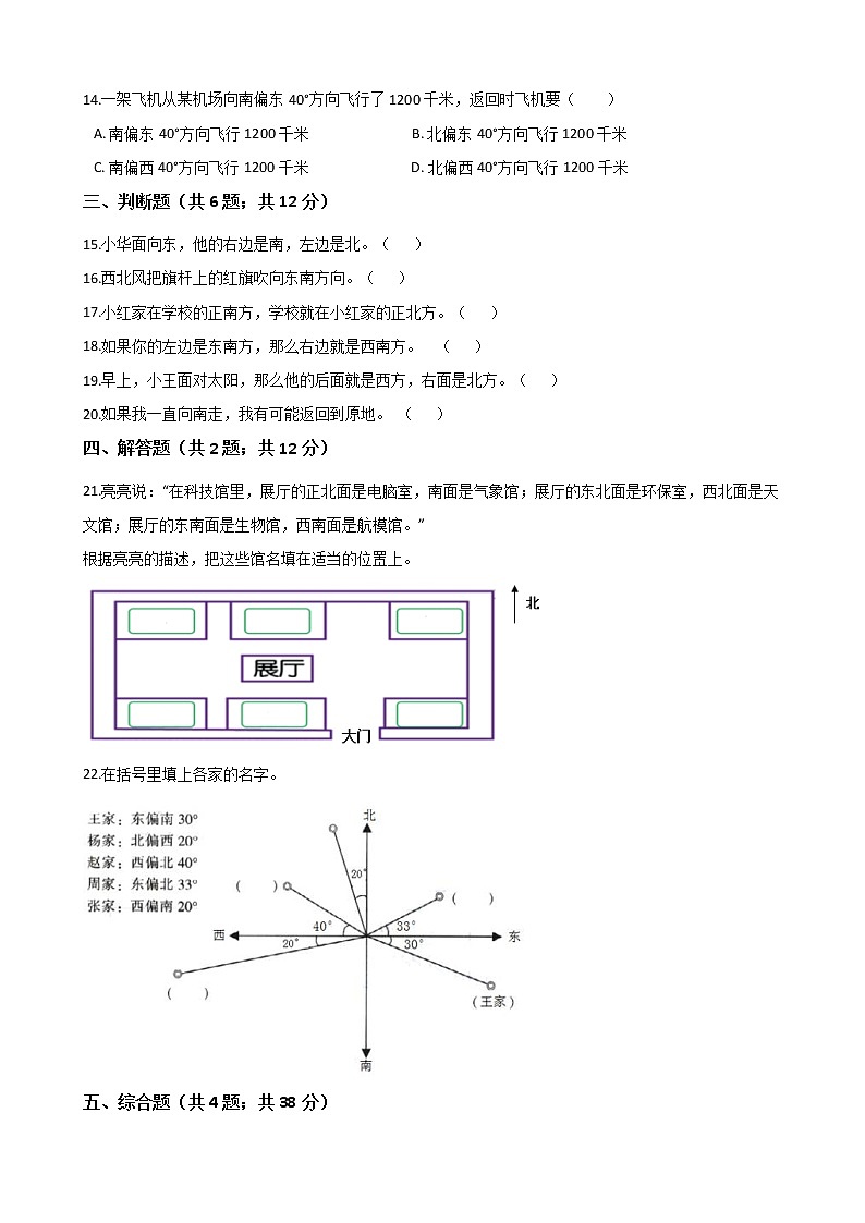 人教版 小学数学三年级下册第一单元基础测试卷 （含答案）03