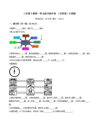 小学数学人教版三年级下册1 位置与方向（一）综合训练题