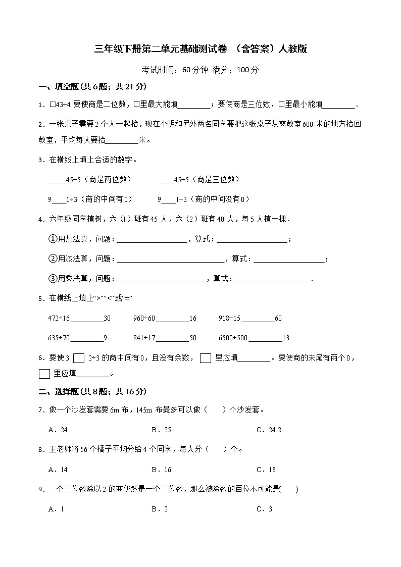 人教版 小学数学三年级下册第二单元基础测试卷 （含答案）01