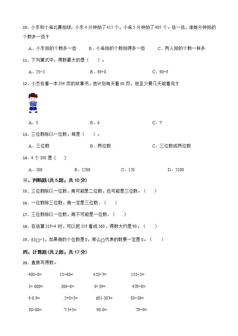 人教版 小学数学三年级下册第二单元基础测试卷 （含答案）02