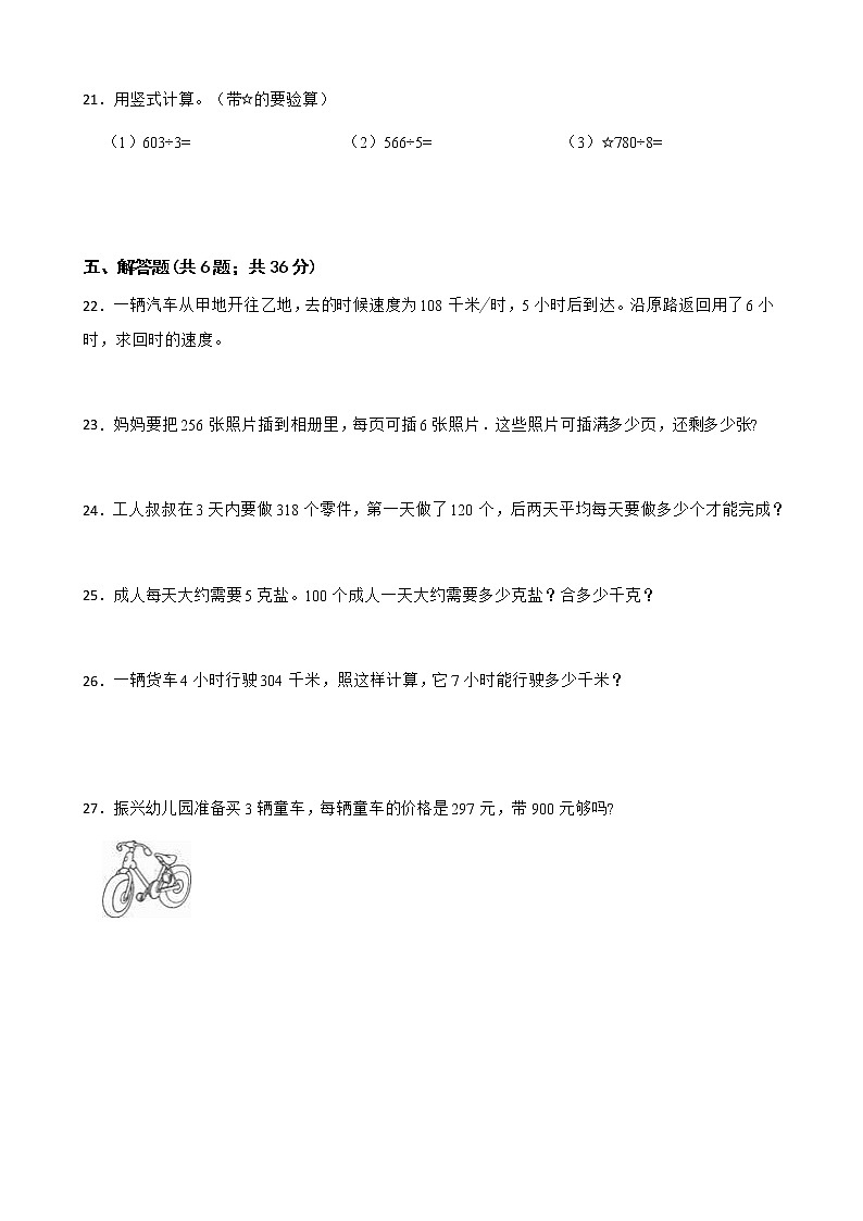 人教版 小学数学三年级下册第二单元基础测试卷 （含答案）03