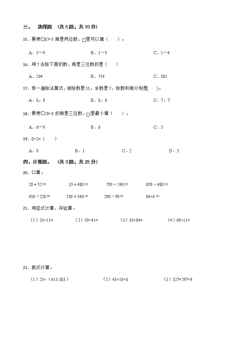 人教版 小学数学三年级下册第二单元能力提升卷 （含答案）02