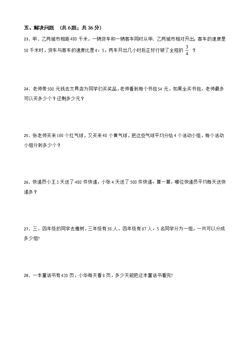 人教版 小学数学三年级下册第二单元能力提升卷 （含答案）03