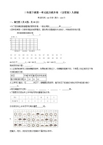 人教版二年级下册1 数据收集整理课时训练