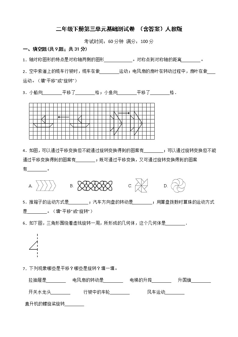 人教版 小学数学二年级下册第三单元基础测试卷 （含答案）01
