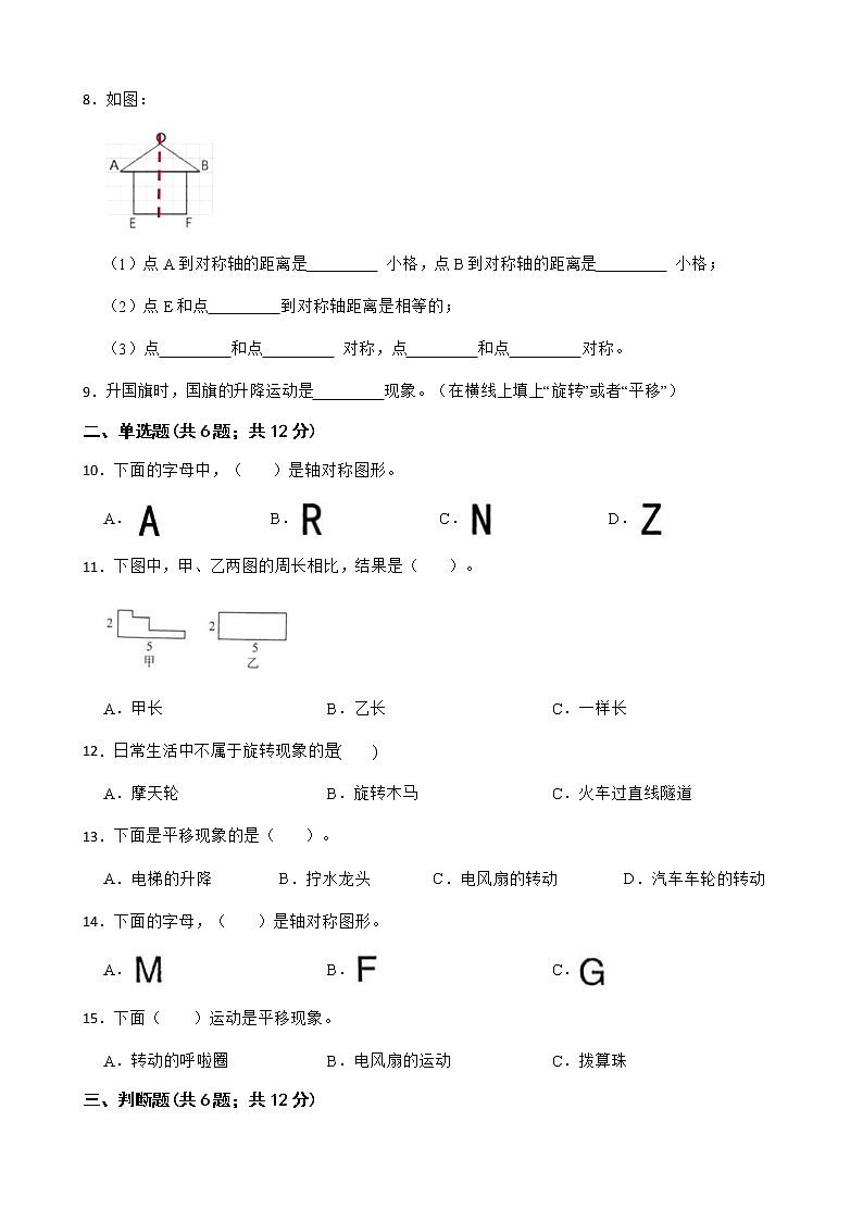 人教版 小学数学二年级下册第三单元基础测试卷 （含答案）02