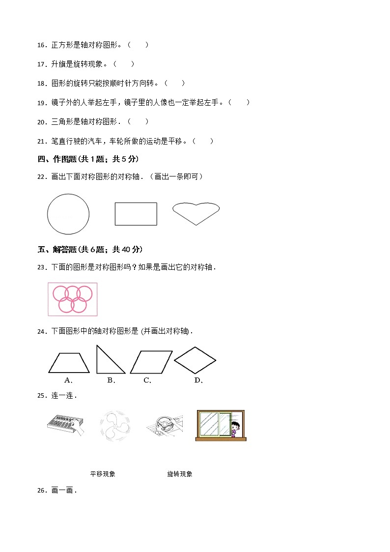 人教版 小学数学二年级下册第三单元基础测试卷 （含答案）03
