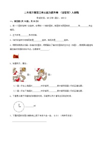 人教版二年级下册3 图形的运动（一）同步测试题