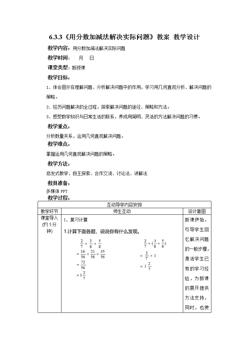 6.3.3《用分数加减法解决实际问题》课件+教案+同步练习01