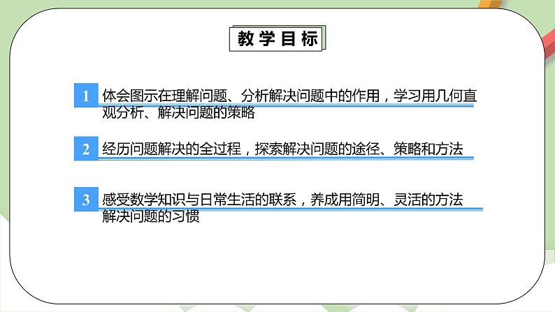 6.3.3《用分数加减法解决实际问题》课件+教案+同步练习04
