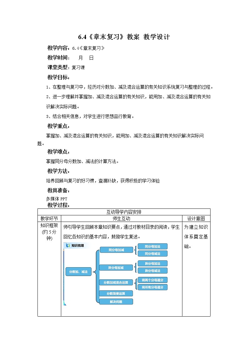 6.4《章末复习》课件+教案+同步练习01