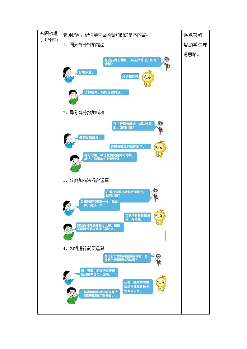 6.4《章末复习》课件+教案+同步练习02