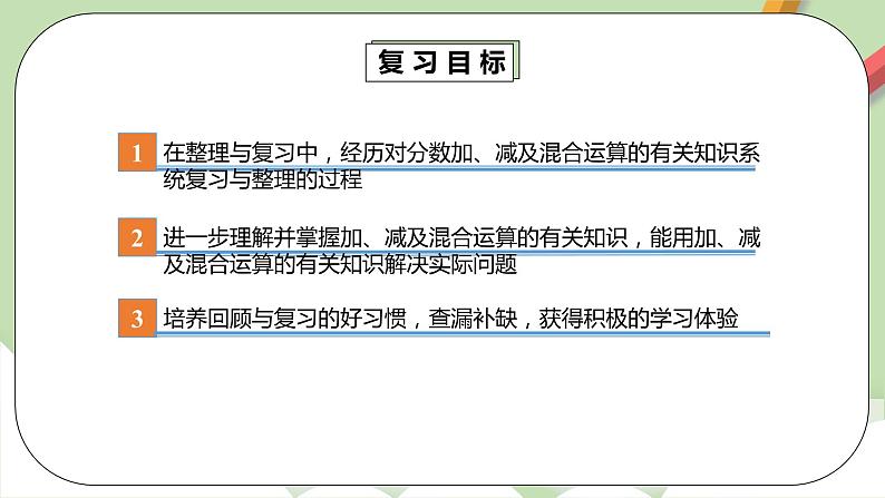 6.4《章末复习》课件+教案+同步练习03