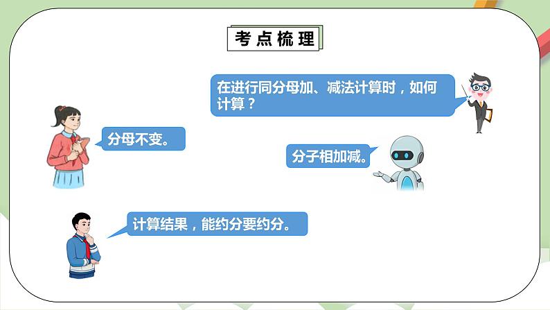 6.4《章末复习》课件+教案+同步练习06