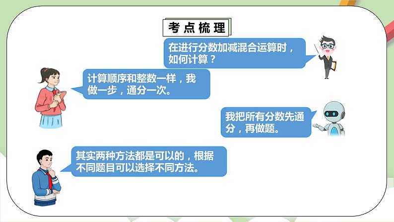 6.4《章末复习》课件+教案+同步练习08