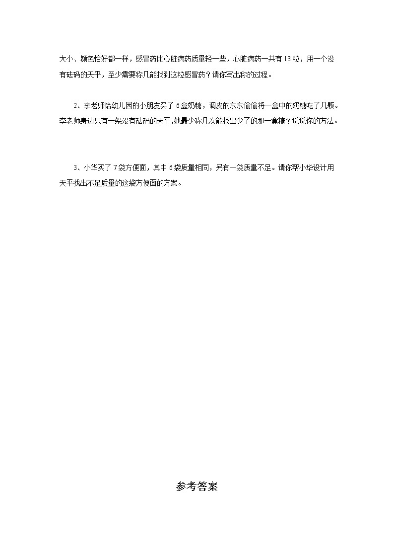 8《找次品》课件+教案+同步练习02