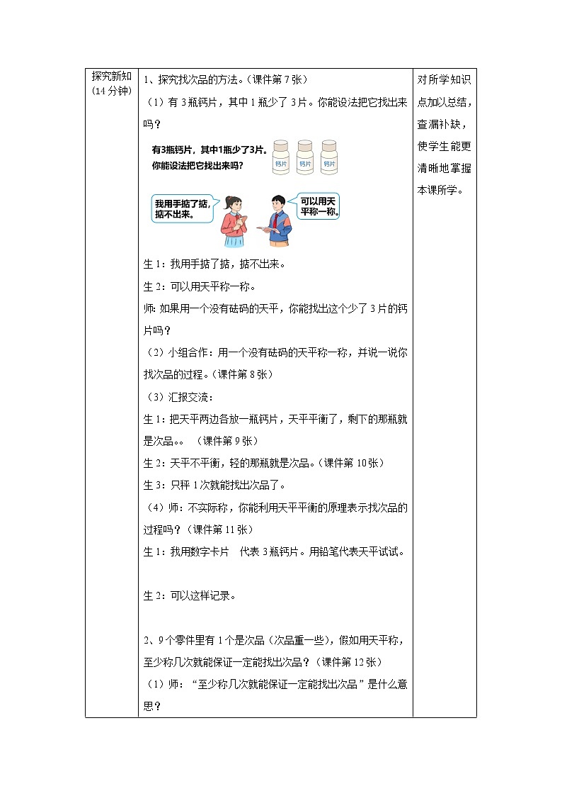 8《找次品》课件+教案+同步练习02