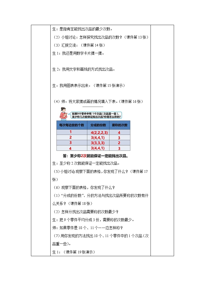 8《找次品》课件+教案+同步练习03