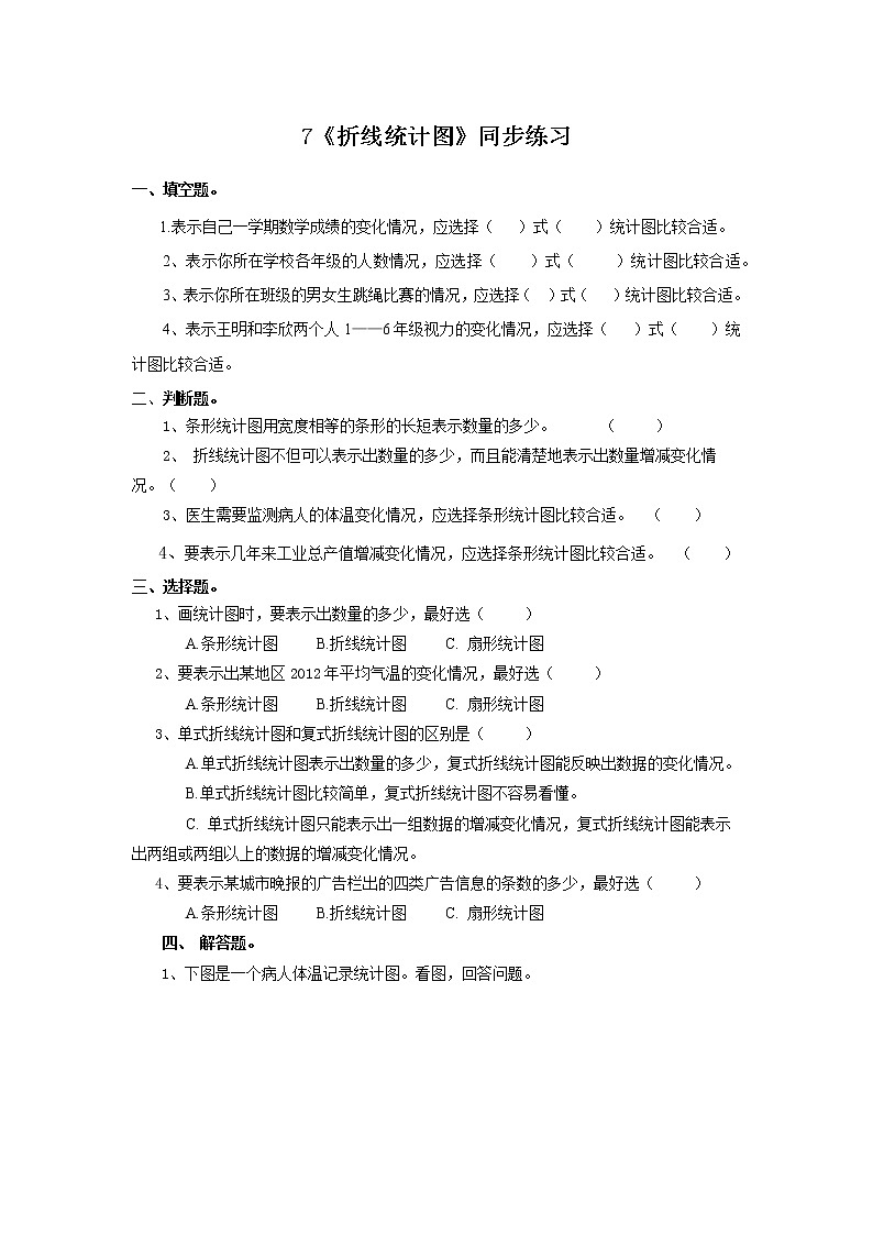 7《折线统计图》课件+教案+同步练习01