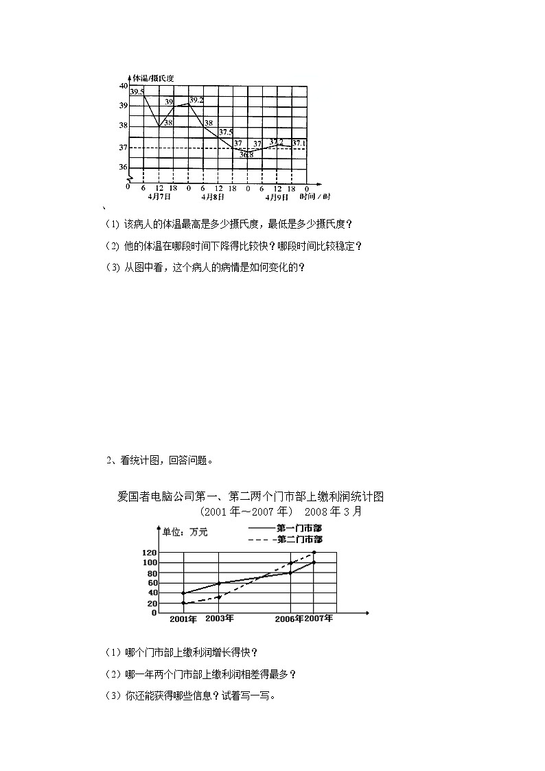 7《折线统计图》课件+教案+同步练习02
