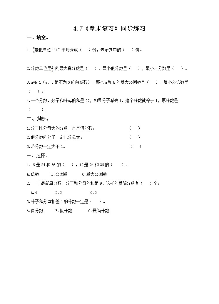 4.7《章末复习》课件+教案+同步练习01