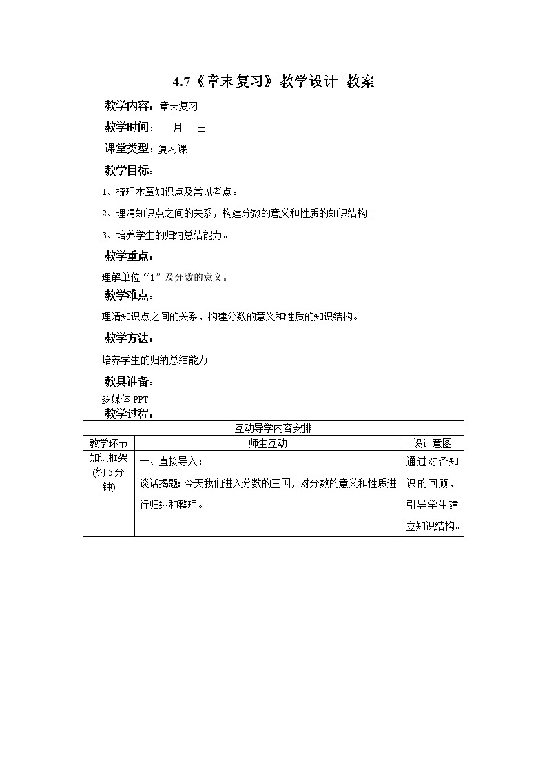 4.7《章末复习》课件+教案+同步练习01