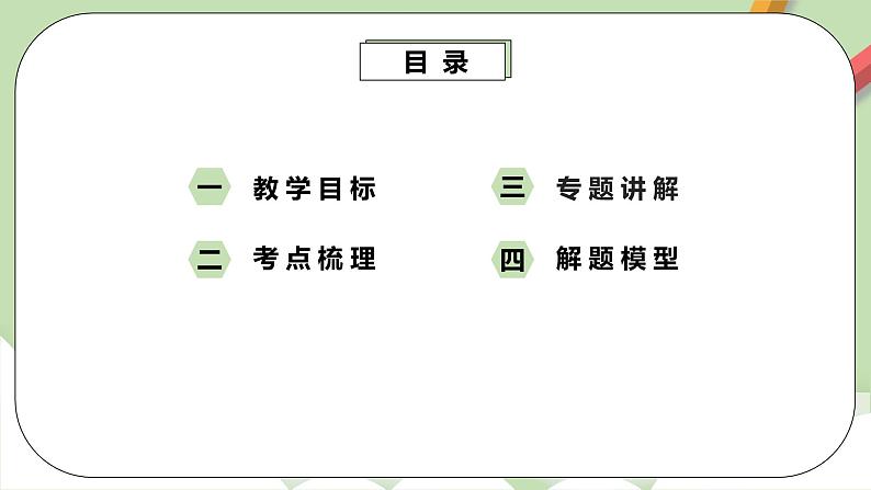 4.7《章末复习》课件+教案+同步练习02