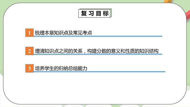 4.7《章末复习》课件+教案+同步练习03